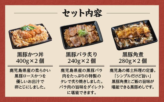 【かごしま黒豚 六白亭】黒豚めし詰合せ 6個　K163-004