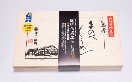 【手のべ陣川】 最高級 島原 手延べ そうめん三彩 2kg/MA-45/ 木箱 / 南島原市 / ながいけ [SCH015]
