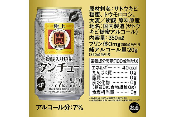 AG066極上＜宝焼酎＞「タンチュー」350ml×24本入