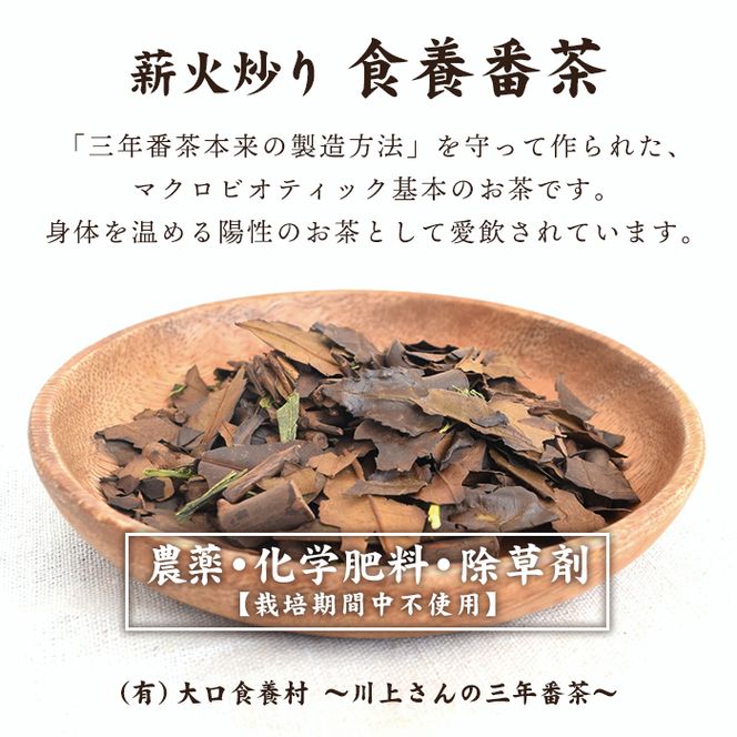 Z6-07 鉄釜炒り根菜味噌そぼろ お試しパック(25g×3種) 薪火炒り食養番茶(120g) 体に優しい「みそそぼろ」とマクロビオティックに欠かせないお茶をセットで！【神月山舗】