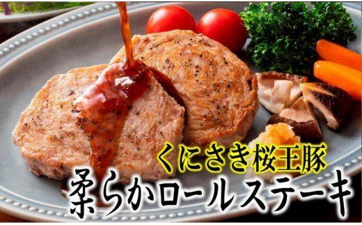 豊後牛と桜王豚のロールステーキセット(10枚/800g)_1195R