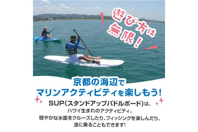 海の京都“夕日ヶ浦”で海上散歩を楽しもう！ 初めての方も安心、SUP体験（60分間/1名様）　EA00003