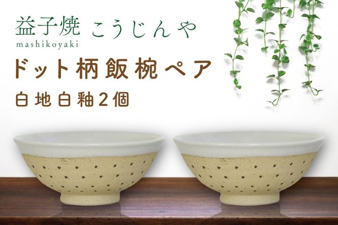 益子焼 灰釉叩き紋茶碗 箱なし