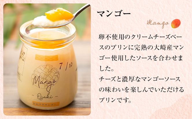 冷凍チーズプリン「おおさき完熟マンゴー」【AC66】