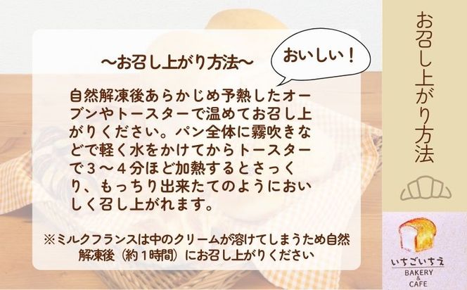EX004  【就労支援】お子様にも大人気！あこ天然酵母で作る食パン＆人気パン詰め合わせ