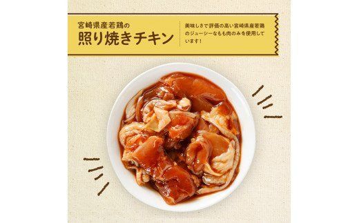 宮崎県産若鶏の照り焼きチキン 130ｇ×20袋 肉 鶏 鶏肉 惣菜 [F0712]