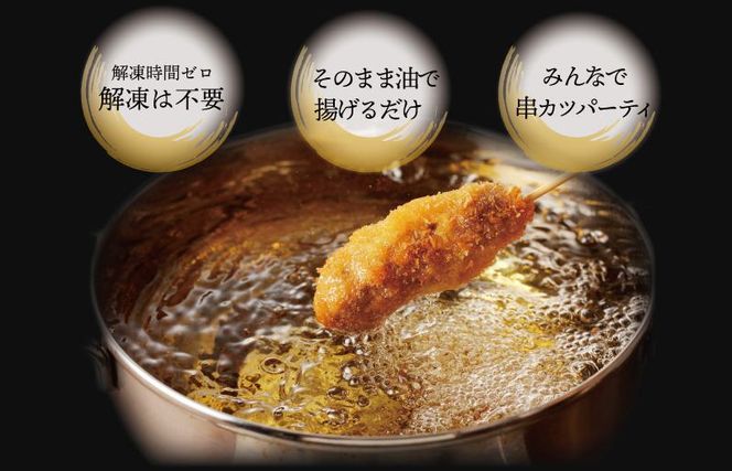 G3624 【高評価】大阪串カツ 50本【国産 黒毛和牛 10本×5袋 1kg以上 揚げ物 冷凍 簡単調理】