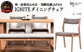 D104-02 IGNITE ダイニングチェア【オーク材】 JIG-DCO206 PNO/Dエディ#5RR