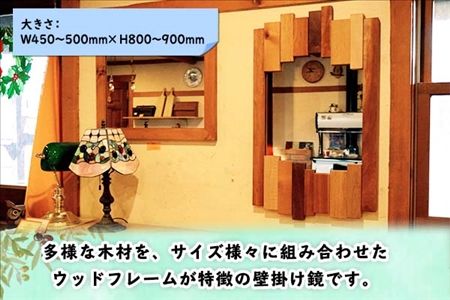 北海道 ミラーケイブ 壁掛け鏡 ウォールミラー 天然木 木製