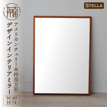 【SENNOKI】Stellaステラ アメリカンチェリーW490×D35×H740mm(6kg)木枠長方形デザインインテリアミラー