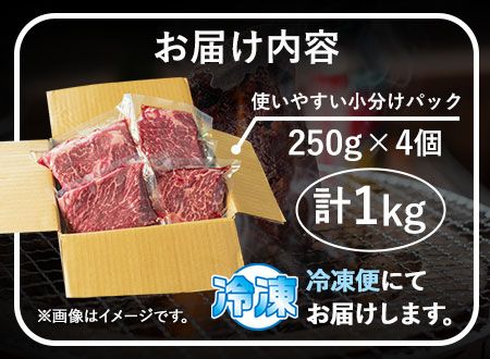 あか牛 上赤身ステーキ用 1kg (250g×4) 有限会社 幸路《60日以内に出荷予定(土日祝を除く)》 あかうし 赤牛 冷凍 小分けパック---so_fhakjakas4_60d_24_38500_1kg---