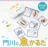 門川の魚かるた(読み札・絵札:各44枚)知育 玩具 おもちゃ 学習 カードゲーム【AI-2】【門川町地域振興課】