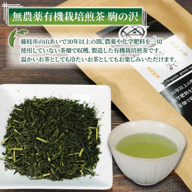 有機 栽培 静岡茶 4種セット 100g×4個 計400g ほうじ茶 玄米茶 煎茶 抹茶 お茶 日本茶 贈答 ギフト お取り寄せ マルムラ製茶 静岡県産 藤枝［PT0207-000008］