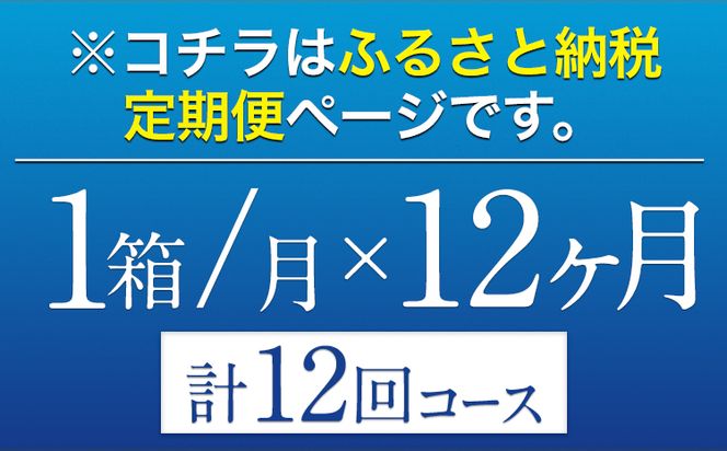 12ヶ月定期便 “九州熊本産”オールフリー１ケース（350ml×24本）阿蘇の天然水100％仕込 ノンアルコール 熊本県御船町《お申込み月の翌月から出荷開始》 定期便 定期 計12回---mifune_snt_94_mo12num1---