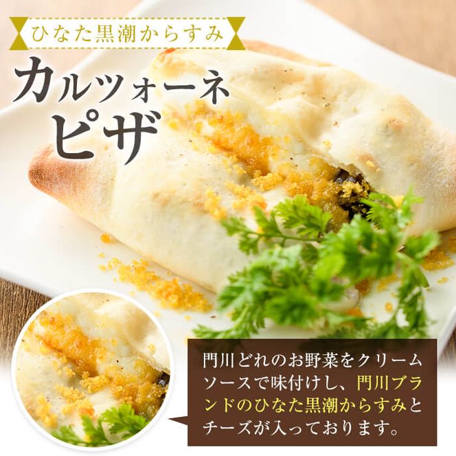 ひなた黒潮からすみのカルツォーネピザ(3個)カラスミ 野菜 チーズ 冷凍 惣菜 イタリアン 宮崎県 門川町【AC-1】【イタリア料理 Bliss】