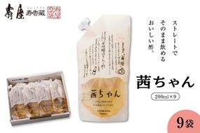 すぐ飲む酢・茜ちゃん200ml x 9袋【有限会社壽屋】　hi004-hi036-023r