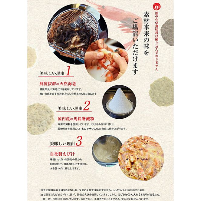 香味えびせん 白えびせんべい20枚