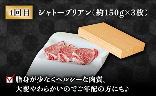 【豪華4回定期便】長崎 和牛 食べ比べ / ヒレ サーロイン ロース シャトーブリアン / 南島原市 / ながいけ [SCH045]