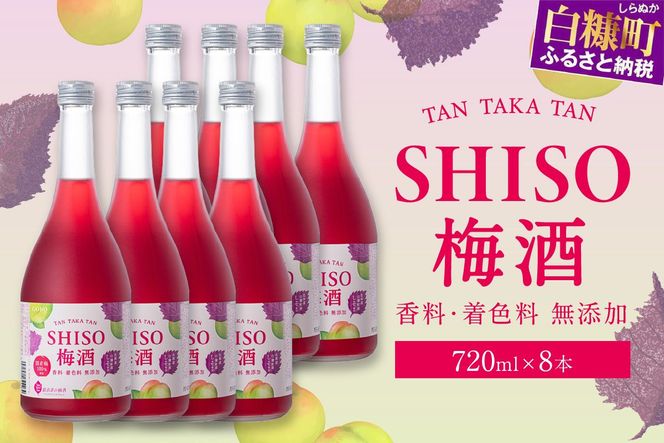 鍛高譚（たんたかたん）の梅酒[720ml]【8本セット】