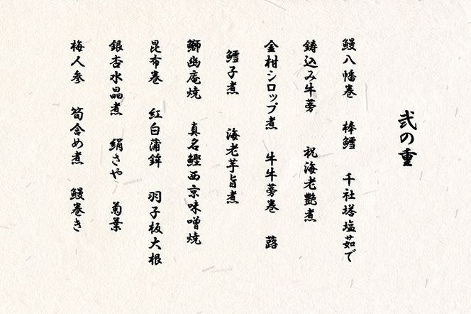 おせち 京・はんなり生 三段重（4～5人用）＜京都・八光館謹製＞｜亀岡市 限定 2025おせち 冷蔵 約60品目 手作りのため数量限定　※2024年12月31日お届け　※北海道・東北・沖縄、離島へのお届け不可