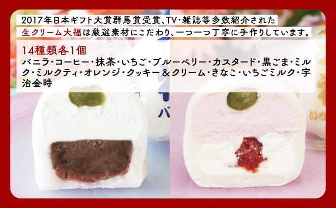 生クリーム大福14個セット   ANQ006