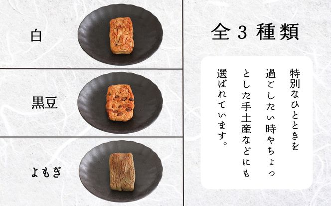 《堅焼き 》 金剛棒（3種3枚×3袋入り×１箱）018023