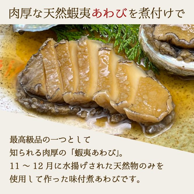 煮あわび10枚 醤油味・LLサイズ 鮑 蝦夷あわび 冷凍 あわび