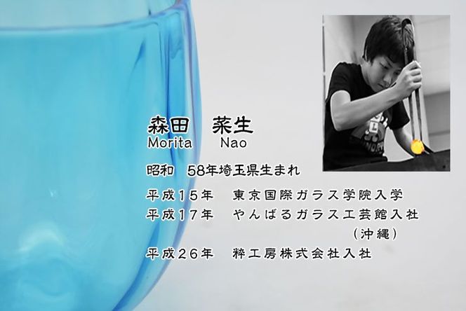 金の岬天色（かねのみさきあお）丸タンブラー　NM-24A【粋工房】_HA1231