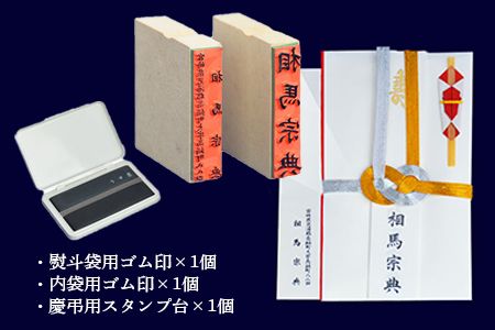 ＜手書き文字の熨斗袋用ゴム印（名前+内袋用）＆スタンプ台（黒・薄墨）セット＞翌月末迄に順次出荷【c021_su_x2】