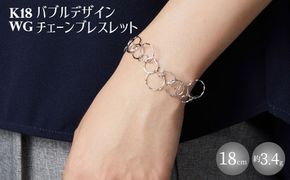 K18WG バブルデザインチェーンブレスレット｜金 ホワイトゴールド 18金 日本製 アクセサリー ジュエリー ネックレス レディース メンズ ファッション ギフト プレゼント 富山 富山県 魚津市 ※沖縄への配送不可