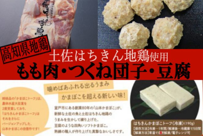 室戸のはちきん地鶏揚げもん ag021