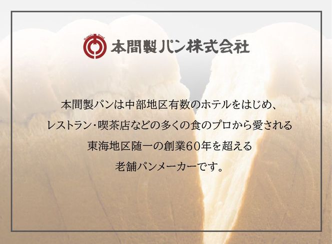 本間製パン食パン2本セット[013H06]