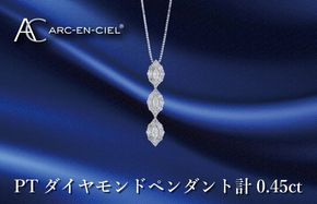 J051-4 アルカンシェル プラチナダイヤペンダント ダイヤ計0.45ct【鑑別書付き ジュエリー プレゼント ギフト ファッション アクセサリー 贈り物 贈答 お祝い 記念日】