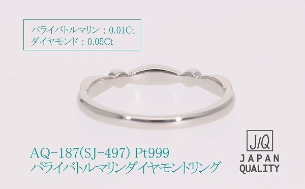 【SJ-497】Pt999パライバトルマリンプラチナリング　AQ-187
