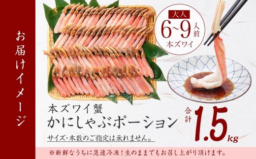 3361. 本ズワイガニ かにしゃぶ ポーション 500g 3個 6-9人前 カット済 ずわい蟹 ズワイガニ カニ 蟹 かに 蟹足 生 生食 蟹しゃぶ 人気 お取り寄せ 送料無料 北海道 弟子屈町