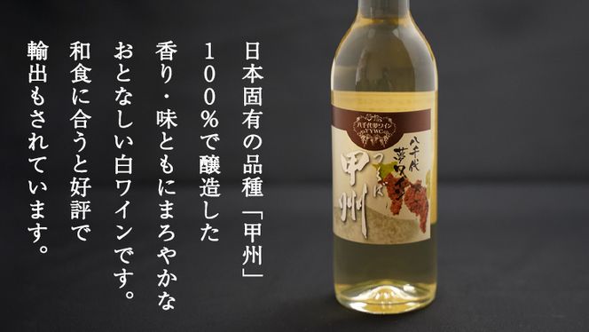 八千代夢ワインシリーズ　つくば甲州（白ワイン）１本　[AT004ya]