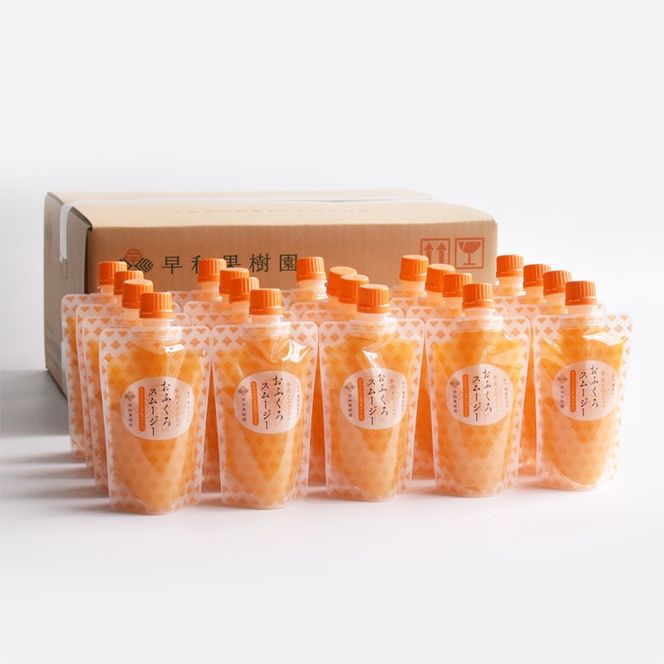 623.【早和果樹園】おふくろスムージー有田みかん20本入 飲むタイプのみかんゼリー(A623-3)
