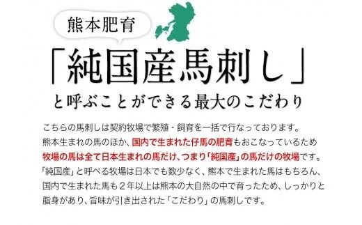 希少な純国産★熊本こだわり霜降り馬刺し450g【50g×9セット】馬刺しのタレ(10ml×5袋)《3月中旬-6月中旬頃出荷》熊本県 玉名郡 玉東町 馬刺し 国産 霜降り 送料無料 肉 タレ付き---gkt_fkgsm_q36_r7_30000_450gt---