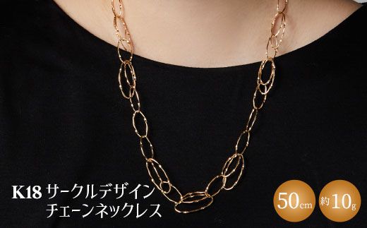 K18YG サークルデザインチェーンネックレス アクセサリー ファッション ...