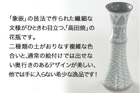 「肥後高田焼 竜元窯」の青磁象嵌花入 熊本県氷川町産《90日以内に出荷予定(土日祝除く)》---sh_ryugenflower_90d_19_94000---
