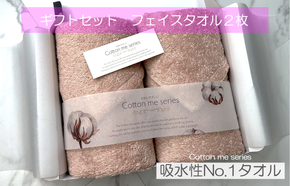 010B1075 【最高の吸水性／エアリーシュタオル】フェイスタオル２枚ギフトセット（ピンクベージュ）【泉州タオル 国産 吸水 普段使い シンプル 日用品】