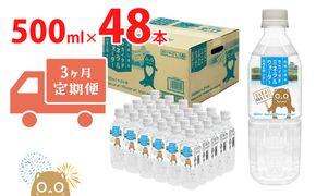 K2253 【3ヶ月定期便】 利根川原水 サカイタチ ミネラルウォーター 500ml× 48本!! ( 24本 × 2ケース )