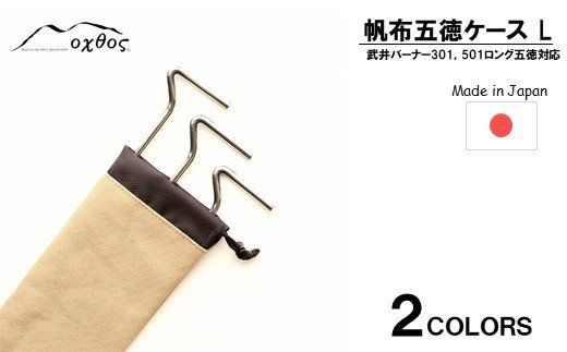 [R227] oxtos 帆布五徳ケース L [カーキ]