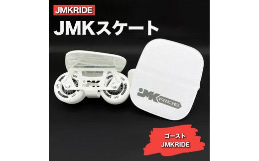 JMKRIDE JMKスケート ゴースト / JMKRIDE|人気が高まっている「フリースケート」。JMKRIDEがプロデュースした、メイド・イン・土浦の「JMKスケート」をぜひ体験してください! ※離島への配送不可