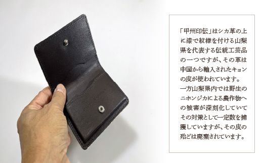 甲州印伝「URUSHINASHIKA」カードケース FCR005