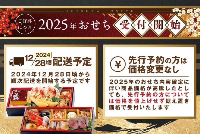 2025 お正月 迎春 北海道海鮮 おせち 北のなごみ膳(なごみぜん) いくら(500g) セット【KS00DB2NQ】