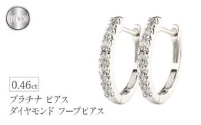 プラチナ ピアス ダイヤモンド 0.46ct フープピアス pt900 管理番号 160617ad200dp SWAA102