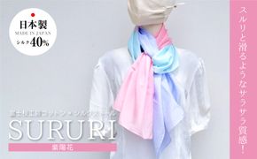 富士桜工房コットン×シルクストール SURURI (紫陽花)スルリと滑るようなサラサラ質感！ FAA4042