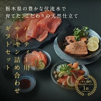 【国産高級サーモン詰め合わせセット】サーモン刺身500g スモークサーモン 500g 高級ギフト 産地直送 天然仕立て おつまみ 高級 ※沖縄・離島への配送不可