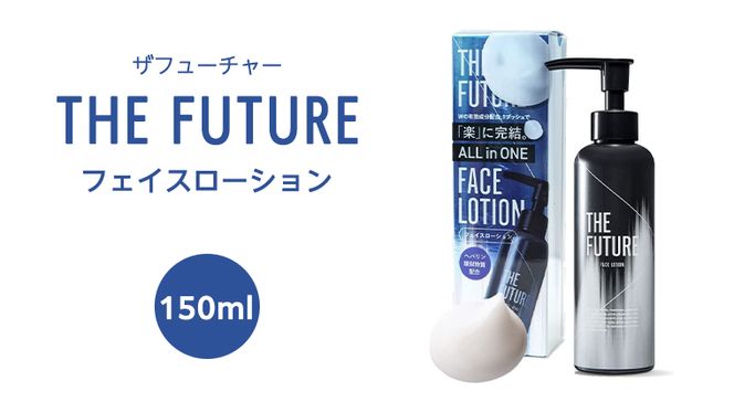 THE FUTURE ( ザフューチャー ) フェイスローション 150ml 男性化粧品 フェイス用 化粧水 オールインワン 乾燥 スキンケア 肌荒れ メンズコスメ [BX031ya]